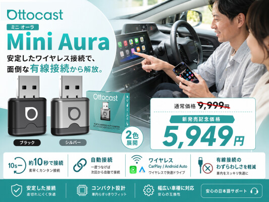 お待たせしました！オットキャスト待望の2026新モデル「OTTOCAST Mini Aura」発売！ 有線CarPlay／Andr…