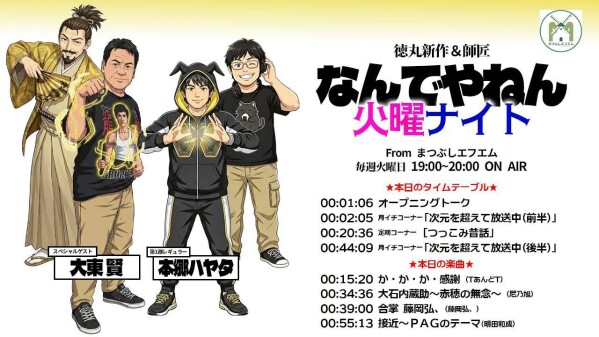 パワー系アクション俳優・大東賢、埼玉「まつぶしエフエム」特集出演 『～運送ドラゴン～パワード人間バトルクーリエ』U-NEXT配信・…