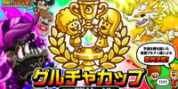 『城とドラゴン』で8月5日(水)より「グルチャカップ本戦」エントリー受付開始！グルチャP到達ミッションも開催！