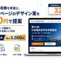 学会運営費の高騰を背景に、学会ホームページのデザイン案を5,000円で提案