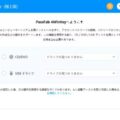 Windowsパスワードの有効期限切れによるログイン問題を解決