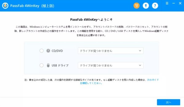 Windowsパスワードの有効期限切れによるログイン問題を解決