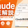 アイスマイリー、「Claude徹底解説」を公開！ChatGPT・Copilot・Gemini・Claudeを機能別／業務別に比較―自社に合う生成AIの選び方がわかる実践ガイド