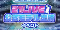 【21LIVE】総合TOP8に公式Webモデル出演権！『BOYS＆GIRLSグランプリ』8月17日（月）より開催