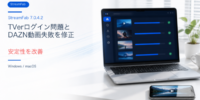 StreamFab 7.0.4.2、TVerログイン問題とDAZN動画のダウンロード失敗を修正