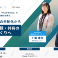 【8/27（木）開催】―コマースロボ×サスケWorksで実現するEC業務設計― 受注・出荷の自動化から、確認・記録・共有の仕組みづくりへ ―無料オンラインセミナー