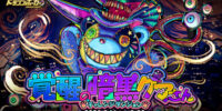『ドラゴンポーカー』でチャレンジダンジョン「覚醒の暗黒クマさん」を8月14日(金)より開催！ようこそ、狂楽の夢の世界へ！