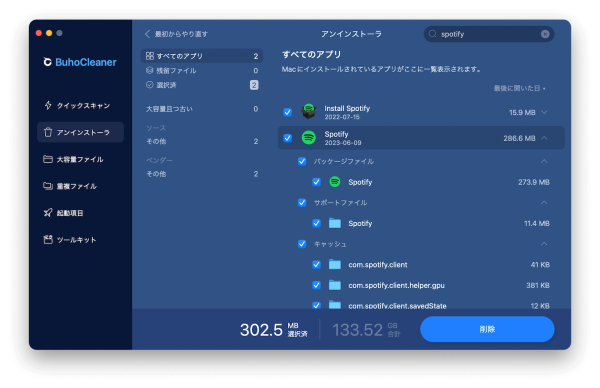 Spotifyのキャッシュを削除する方法｜Macの容量不足を解消するストレージ管理術