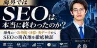 【新動画公開】東京SEOメーカーAIO戦略室が「海外の一次情報・実データで検証「SEOは本当に終わった？」」をYouTubeで配信開始！