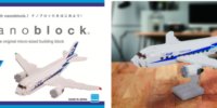 ナノブロック ANA AIRCRAFT 新発売 主翼フラップ可動とランディングギア出し入れで飛行・離陸状態が楽しめる！空港内ギフトショップANA FESTAやANA公式ECサイト8/10～順次販売開始