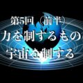 民間宇宙開拓時代到来！ASTRAX代表TAICHIが寺子屋あけぼの主催「未来創造アカデミー」8回シリーズ講座の第5回「重力を制するものは宇宙を制する・宇宙にはどんな仕事があるのか／必要か」を実施！