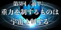 民間宇宙開拓時代到来！ASTRAX代表TAICHIが寺子屋あけぼの主催「未来創造アカデミー」8回シリーズ講座の第5回「重力を制するものは宇宙を制する・宇宙にはどんな仕事があるのか／必要か」を実施！