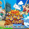 「クレヨンしんちゃんアドベンチャーパーク」2027年春リニューアル決定！ ジップライン＆アスレチックが遊べるのは今年が最後！ 「ラスト！ドキがムネムネ～大作戦！」始動