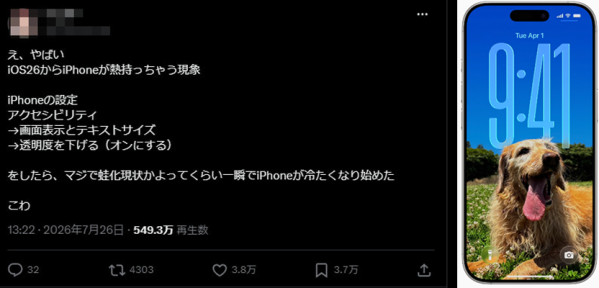 iPhoneの「透明度を下げる」とは？iOS 26のLiquid Glassで見づらい・熱い時の対処法を解説