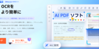 PDF OCRツールおすすめ10選｜2026年無料OCRソフト・オンラインツールを徹底比較