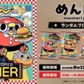 株式会社インクルーズのオリジナルIP「めんトリ」日本全国のコンビニエンスストアを中心とするマルチコピー機内の「インクルーズプリント…