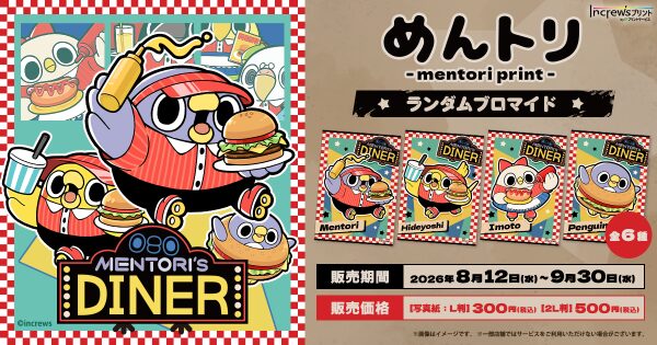 株式会社インクルーズのオリジナルIP「めんトリ」日本全国のコンビニエンスストアを中心とするマルチコピー機内の「インクルーズプリント…