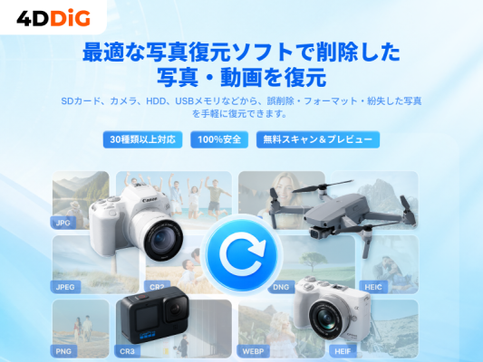 Tenorshare 4DDiG、消えた写真を復元する「写真復元専用ページ」を全面リニューアル｜削除・紛失した写真データを取り戻す…