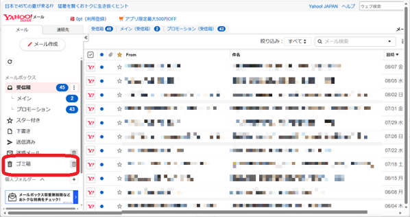 Yahoo!メールを誤って削除してしまった時の復元方法まとめ