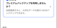 LINE復元中にエラーが発生しましたと表示されたときの原因と対処法
