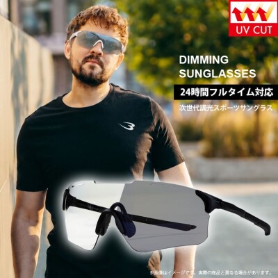 BODYMAKER NEWアイテムシリーズ！ 紫外線をしっかりカット！次世代調光スポーツサングラス 新作3型が2026年7月より販…