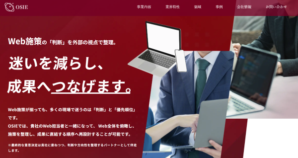 OSIE、Web施策の「判断」と「優先順位」を整理する企業向け伴走支援を開始 制作・SEO・広告・SNSを横断してWeb全体を整理