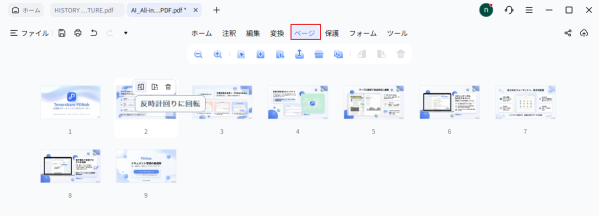 PDFの向きを変えて保存する方法