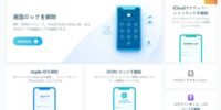 脱獄なしでiCloudアクティベーションロックを解除する方法｜専用ツールを紹介