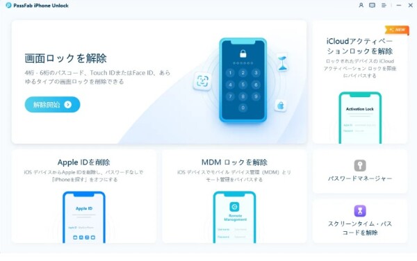 脱獄なしでiCloudアクティベーションロックを解除する方法｜専用ツールを紹介