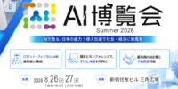 バイタリフィ、8月26日・27日開催「AI博覧会 Summer 2026」に出展