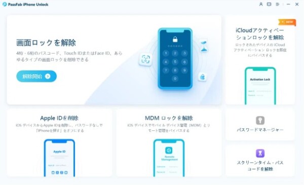 「ほかのiPhoneのパスコードを入力」と表示された場合の対処法｜専用ツールPassFab iPhone Unlockを紹介