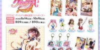 人気ゲーム「グリモアA～私立グリモワール魔法学園～」の12周年を記念したくじがフィジカルグッズのオンラインくじ「カワセルくじ」で販売開始！第1弾は「グリモア12周年記念くじ～ローズ～」