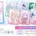 晴川シンタ先生の「百瀬アキラの初恋破綻中。」日本全国のコンビニエンスストアを中心とするマルチコピー機内の「インクルーズプリント」に…