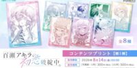 晴川シンタ先生の「百瀬アキラの初恋破綻中。」日本全国のコンビニエンスストアを中心とするマルチコピー機内の「インクルーズプリント」にてコンテンツプリント第1弾が販売開始！