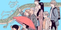 【新連載】あなたに似た登場人物がきっと見つかる！バケモノの血を受け継いで生きる人間たちを描く『はんばけ』、HERO’S Webで8月17日連載スタート！