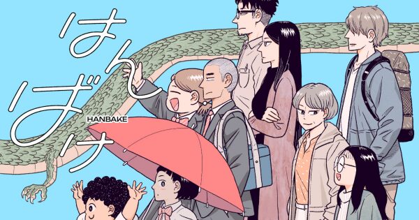 【新連載】あなたに似た登場人物がきっと見つかる！バケモノの血を受け継いで生きる人間たちを描く『はんばけ』、HERO’S Webで8…