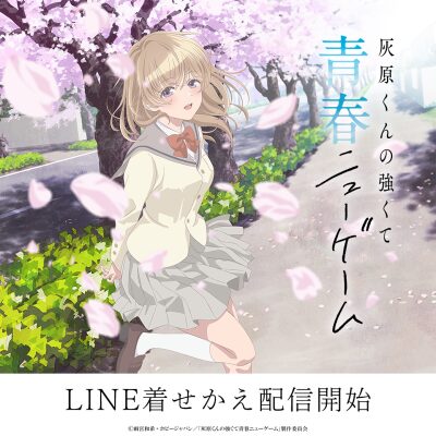 TVアニメ『灰原くんの強くて青春ニューゲーム』のLINE着せかえがインクルーズより配信開始！