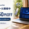 StreamFab、「お盆セール」を開催 オールインワンを20,150円OFFで提供、9月2日まで