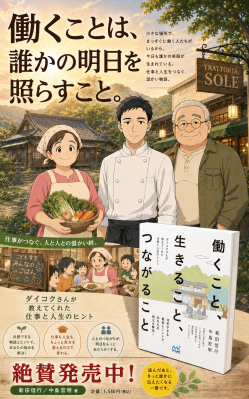 出版業界初※一冊の書籍を「AIアニメ」と「AIマンガ」で同時プロモーション。新刊『働くこと、生きること、つながること』の世界観をマ…