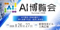 法人向け生成AIプラットフォーム「ナレフルチャット」、「AI博覧会 Summer 2026」出展のお知らせ