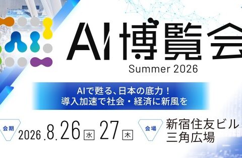 法人向け生成AIプラットフォーム「ナレフルチャット」、「AI博覧会 Summer 2026」出展のお知らせ