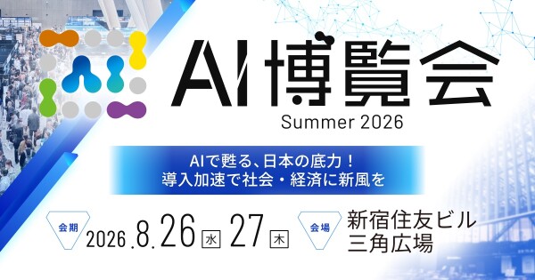 法人向け生成AIプラットフォーム「ナレフルチャット」、「AI博覧会 Summer 2026」出展のお知らせ