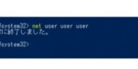 Windowsのパスワード変更を「net user」コマンドで行う方法
