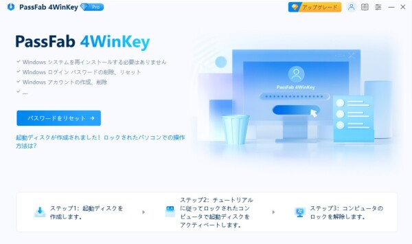 Windows 8/8.1のパスワードを忘れた？ログインできない場合の対処法