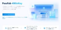 Windows 10パスワードを忘れた場合に対する対処法