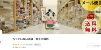 『もったいない本舗 楽天市場店』出店17周年 日頃のご愛顧に感謝し 100名様に記念クーポンをプレゼント