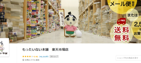 『もったいない本舗 楽天市場店』出店17周年 日頃のご愛顧に感謝し 100名様に記念クーポンをプレゼント