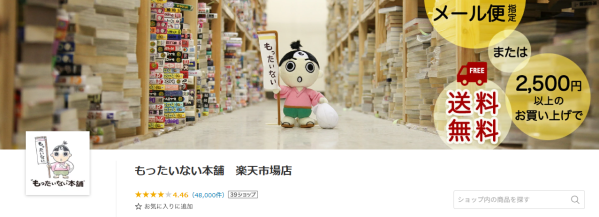 『もったいない本舗 楽天市場店』出店17周年 日頃のご愛顧に感謝し 100名様に記念クーポンをプレゼント