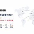 国際マーケットプレイス「Japanezu」が近日公開 商品・仕事・人材・スキル・OEMなど、日本と世界のビジネス機会を直接つなぐ