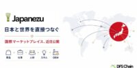 国際マーケットプレイス「Japanezu」が近日公開 商品・仕事・人材・スキル・OEMなど、日本と世界のビジネス機会を直接つなぐ